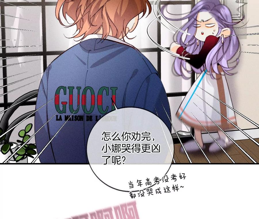 《男友半糖半盐》40·做了就不生气了 第58页