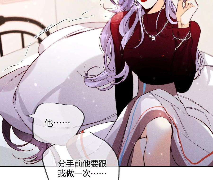 《男友半糖半盐》40·做了就不生气了 第20页