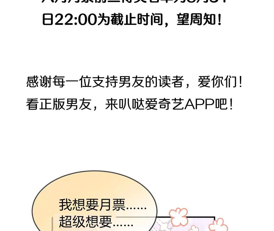 《男友半糖半盐》40·做了就不生气了 第120页