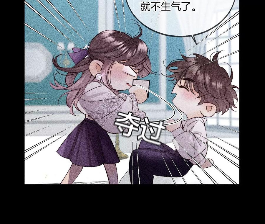 《男友半糖半盐》40·做了就不生气了 第35页
