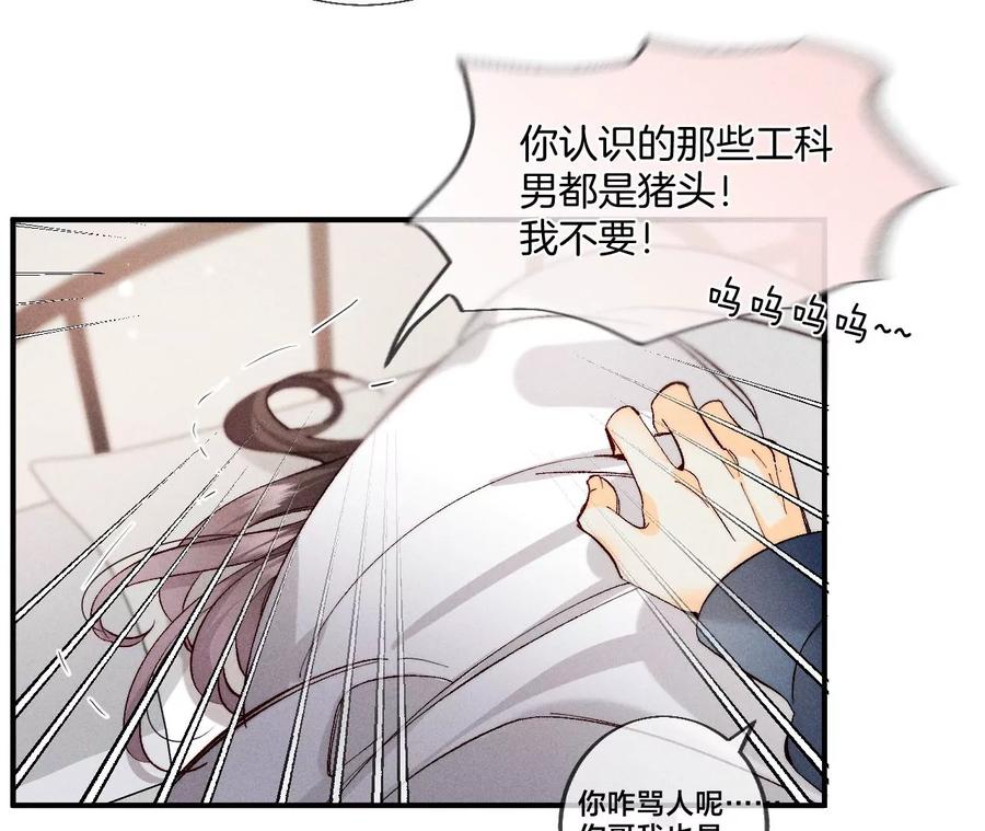 《男友半糖半盐》40·做了就不生气了 第11页