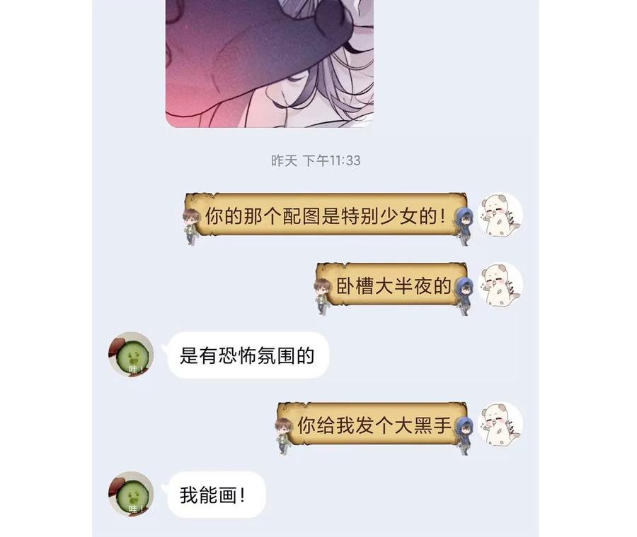 《男友半糖半盐》40·做了就不生气了 第116页