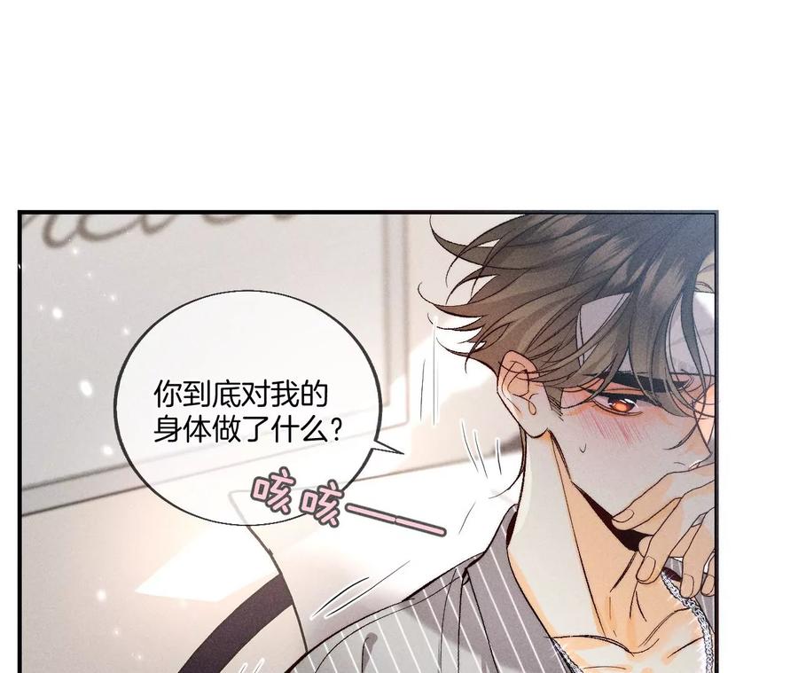 《男友半糖半盐》41·憋说话，吻我 第35页