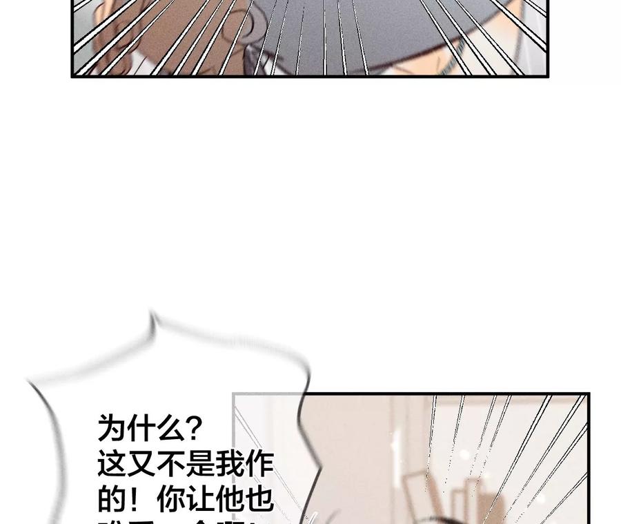 《男友半糖半盐》41·憋说话，吻我 第56页
