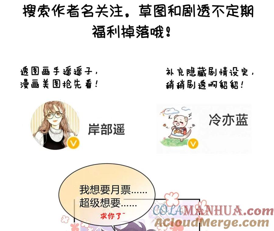 《男友半糖半盐》41·憋说话，吻我 第76页