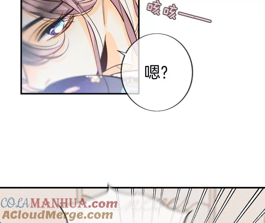 《男友半糖半盐》41·憋说话，吻我 第31页