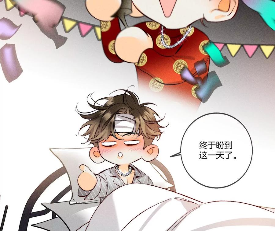 《男友半糖半盐》41·憋说话，吻我 第42页