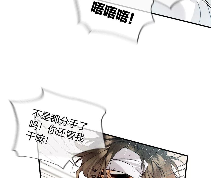 《男友半糖半盐》41·憋说话，吻我 第47页