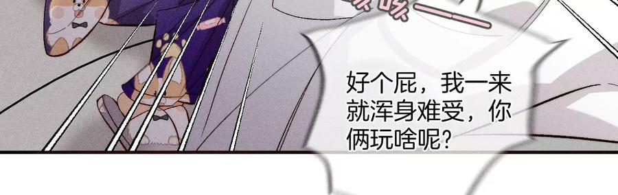《男友半糖半盐》41·憋说话，吻我 第33页