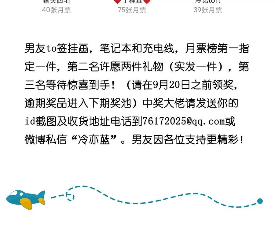 《男友半糖半盐》41·憋说话，吻我 第72页