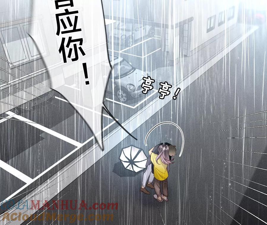 《男友半糖半盐》41·憋说话，吻我 第16页