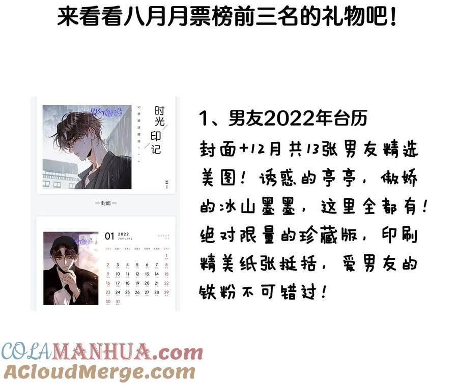 《男友半糖半盐》41·憋说话，吻我 第73页
