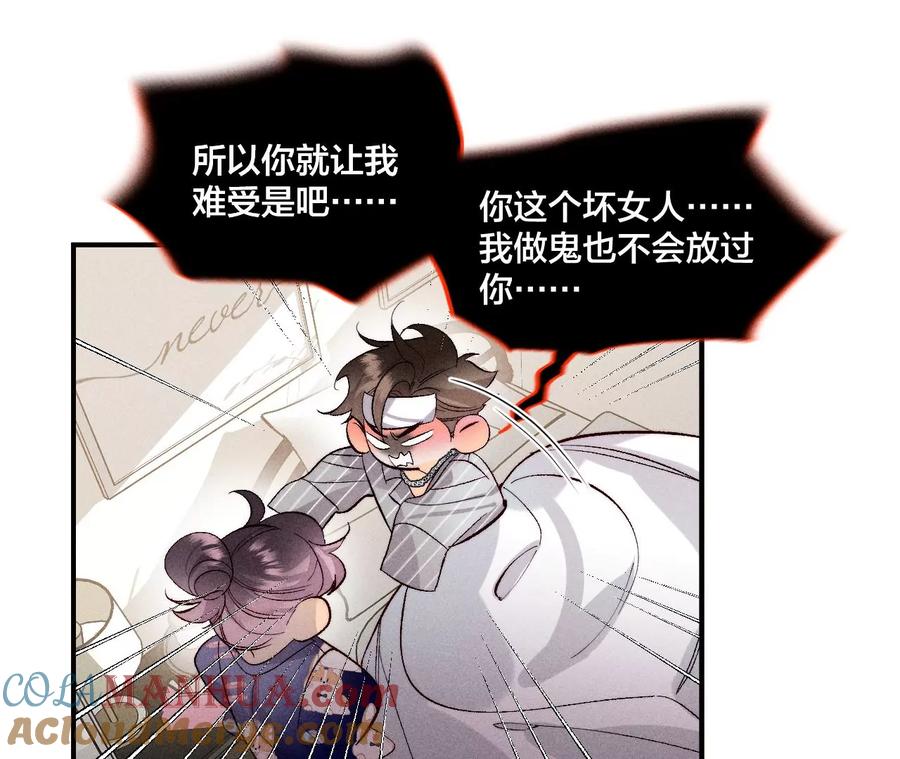 《男友半糖半盐》41·憋说话，吻我 第61页