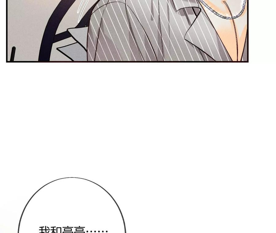 《男友半糖半盐》41·憋说话，吻我 第36页