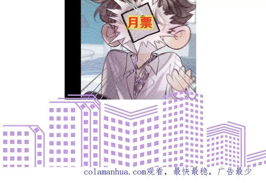 《男友半糖半盐》41·憋说话，吻我 第78页