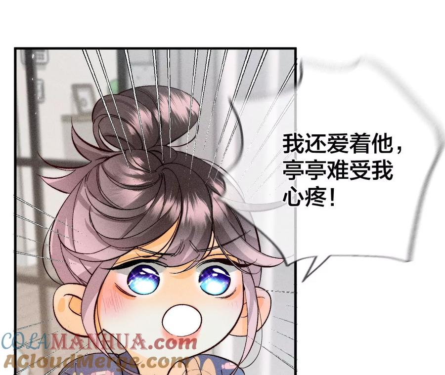 《男友半糖半盐》41·憋说话，吻我 第58页