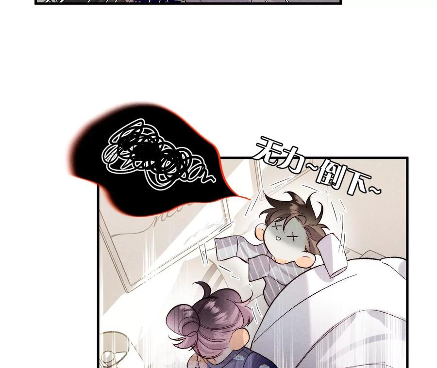 《男友半糖半盐》41·憋说话，吻我 第62页