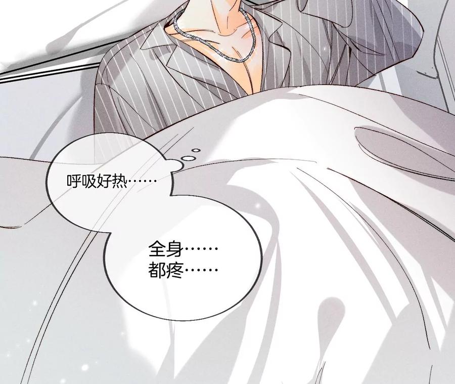《男友半糖半盐》41·憋说话，吻我 第24页