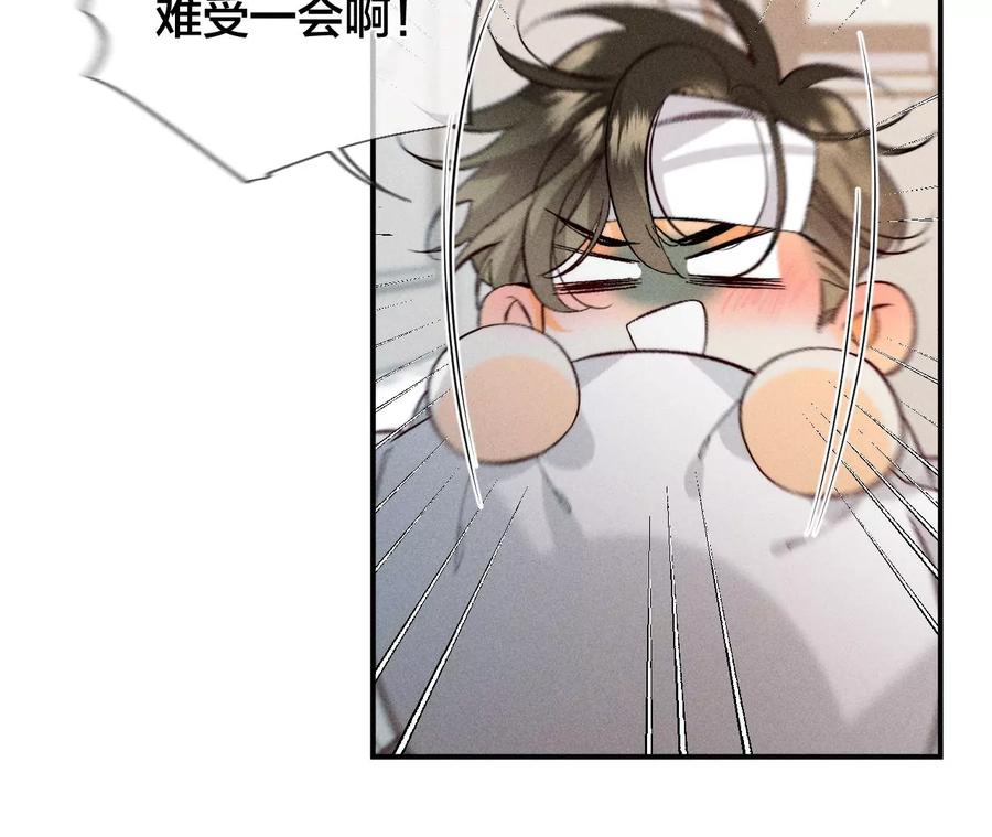 《男友半糖半盐》41·憋说话，吻我 第57页