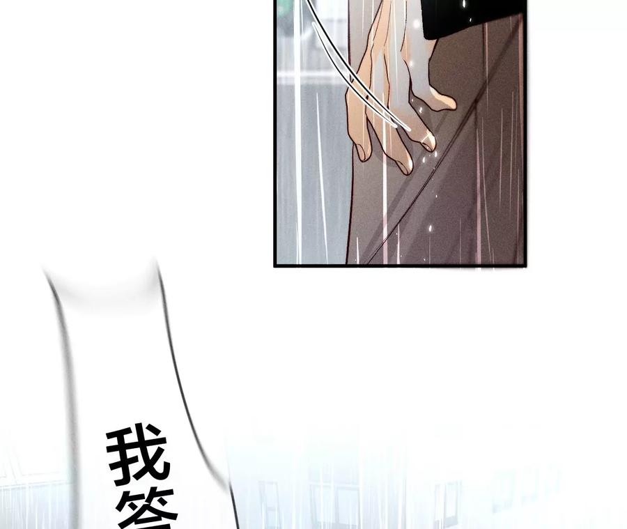 《男友半糖半盐》41·憋说话，吻我 第15页