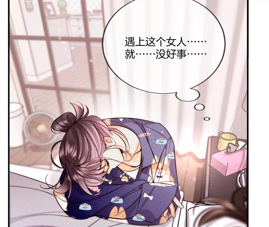 《男友半糖半盐》41·憋说话，吻我 第27页