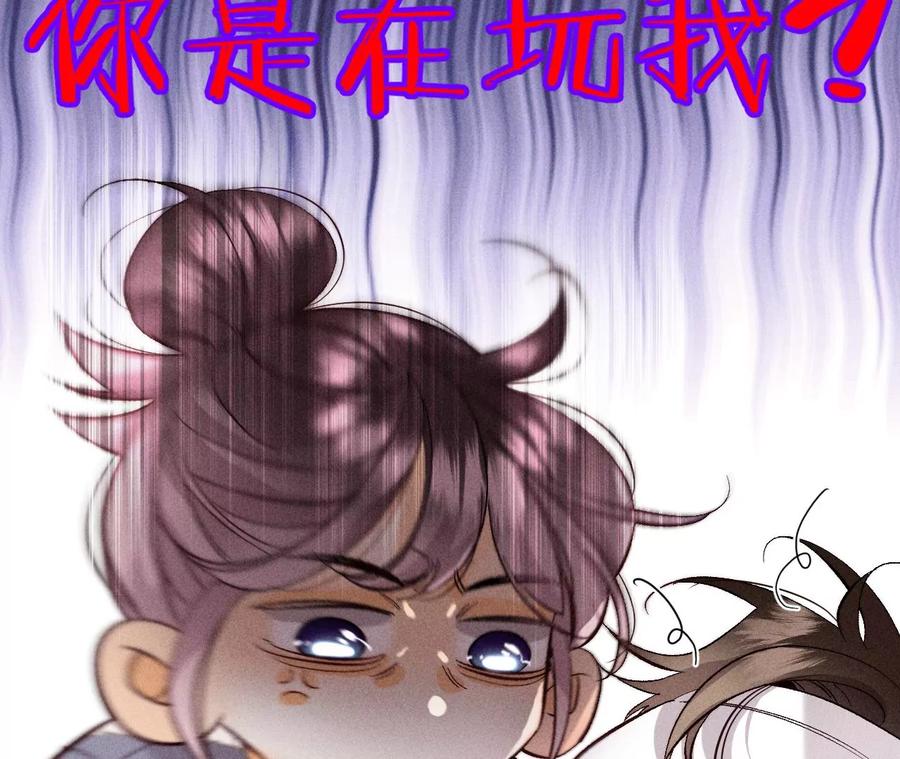 《男友半糖半盐》41·憋说话，吻我 第68页