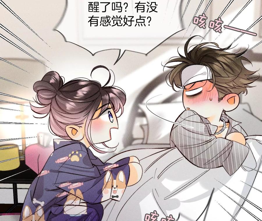 《男友半糖半盐》41·憋说话，吻我 第32页
