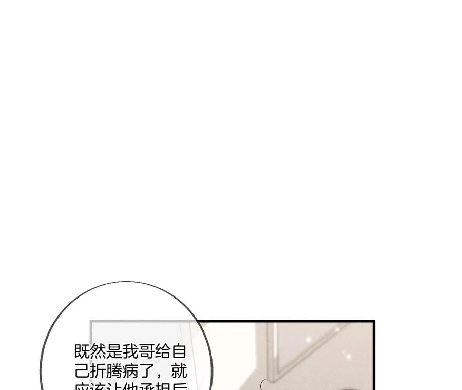 《男友半糖半盐》41·憋说话，吻我 第51页