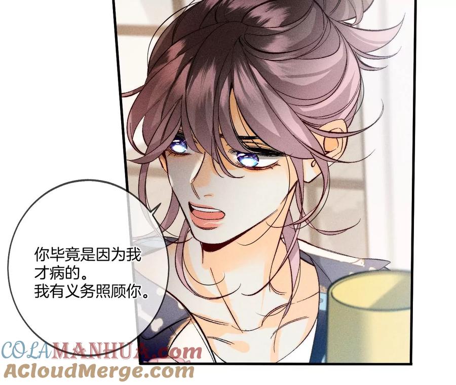 《男友半糖半盐》41·憋说话，吻我 第49页
