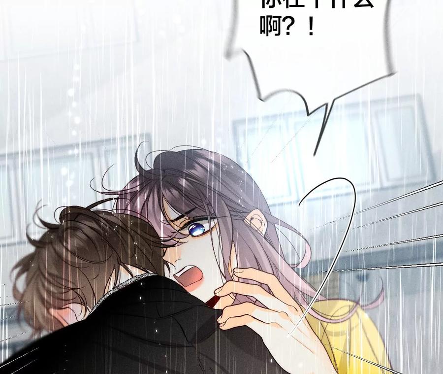 《男友半糖半盐》41·憋说话，吻我 第8页