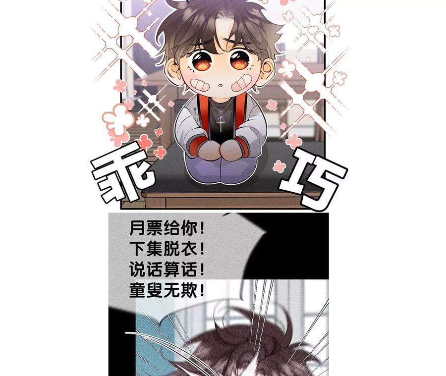 《男友半糖半盐》41·憋说话，吻我 第77页