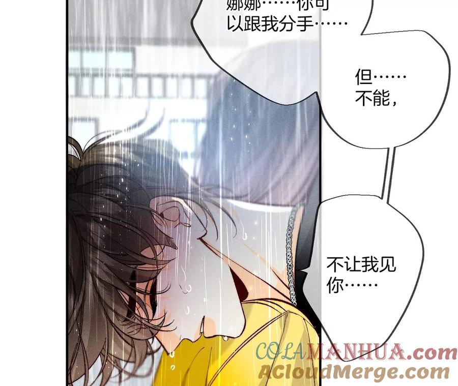 《男友半糖半盐》41·憋说话，吻我 第10页