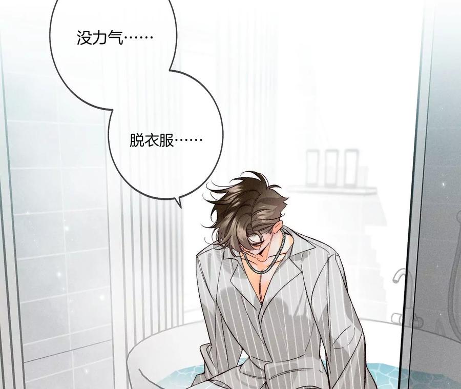 《男友半糖半盐》42·我给你脱！ 第32页