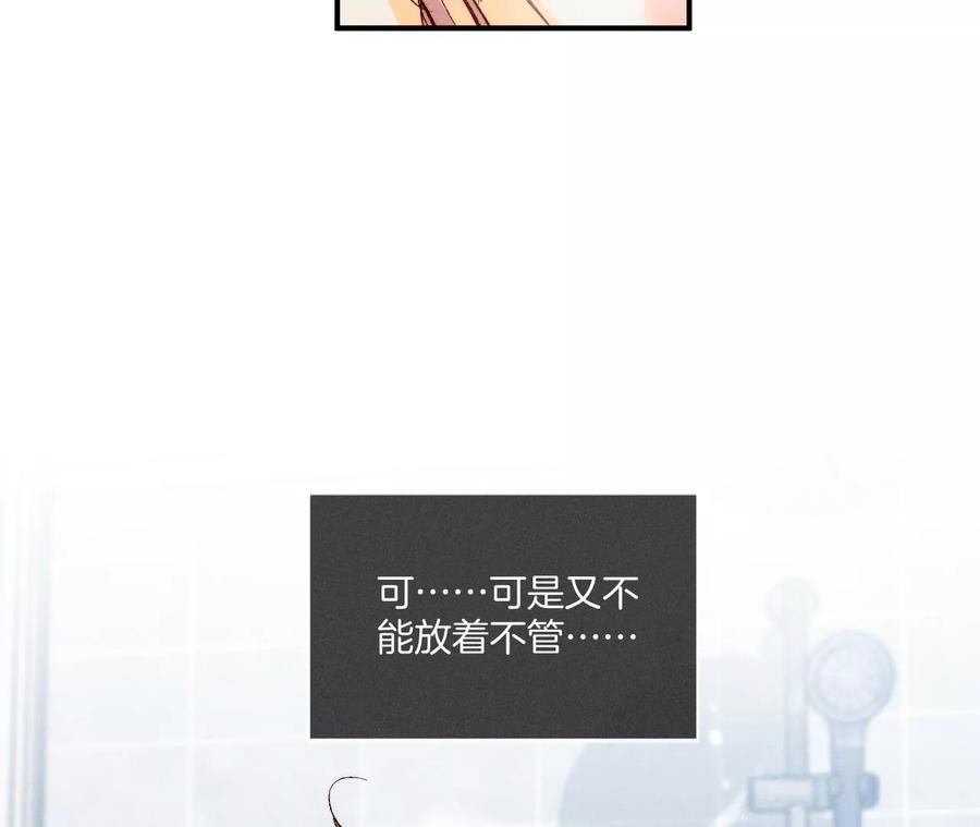 《男友半糖半盐》42·我给你脱！ 第62页