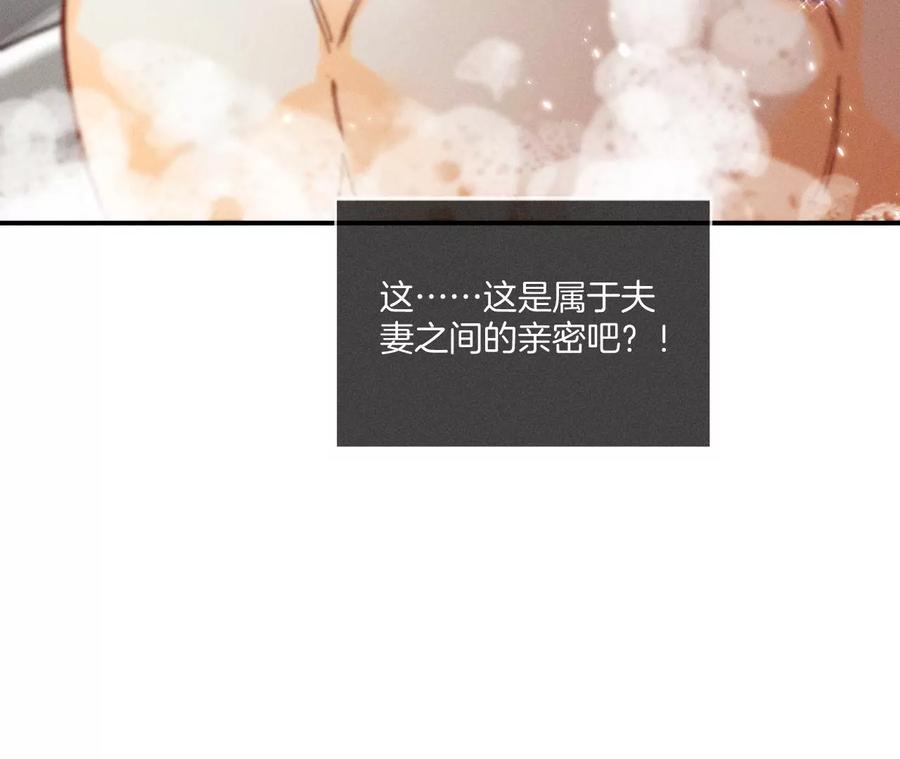 《男友半糖半盐》42·我给你脱！ 第60页