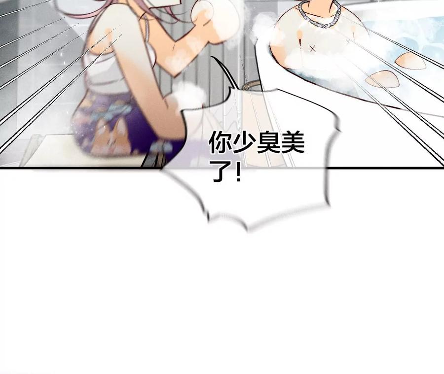 《男友半糖半盐》42·我给你脱！ 第69页