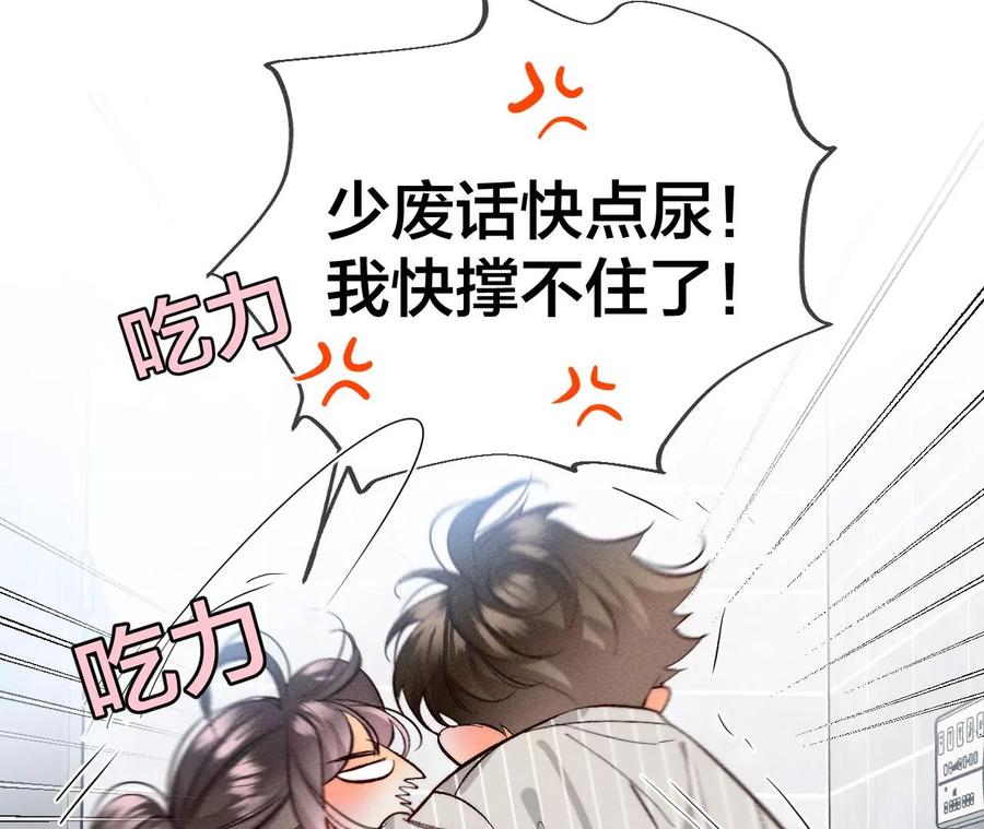 《男友半糖半盐》42·我给你脱！ 第26页