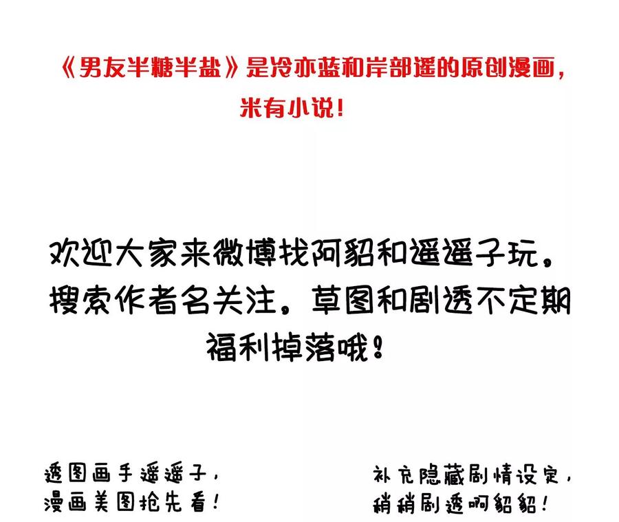 《男友半糖半盐》42·我给你脱！ 第95页