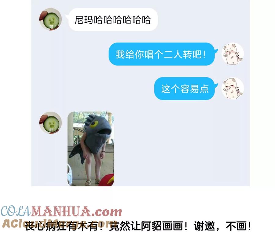 《男友半糖半盐》42·我给你脱！ 第94页
