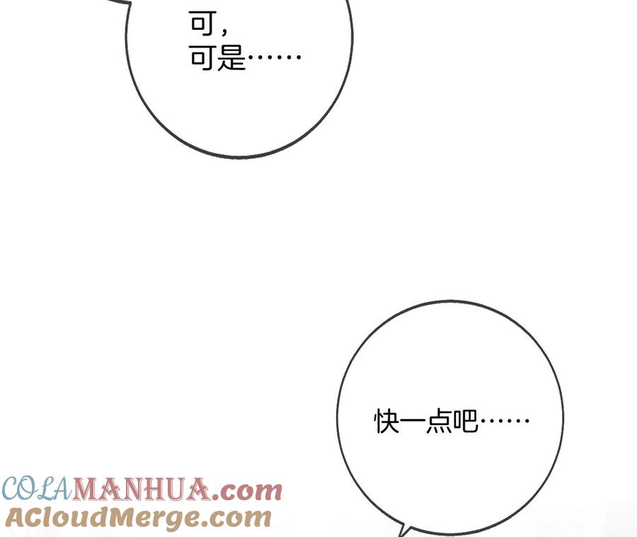 《男友半糖半盐》42·我给你脱！ 第49页