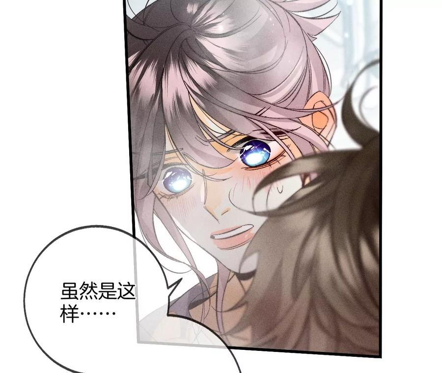 《男友半糖半盐》42·我给你脱！ 第48页
