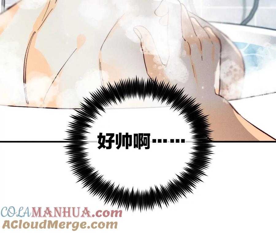 《男友半糖半盐》42·我给你脱！ 第67页