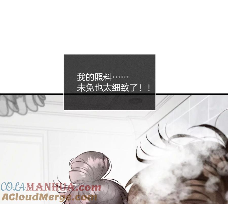 《男友半糖半盐》42·我给你脱！ 第58页