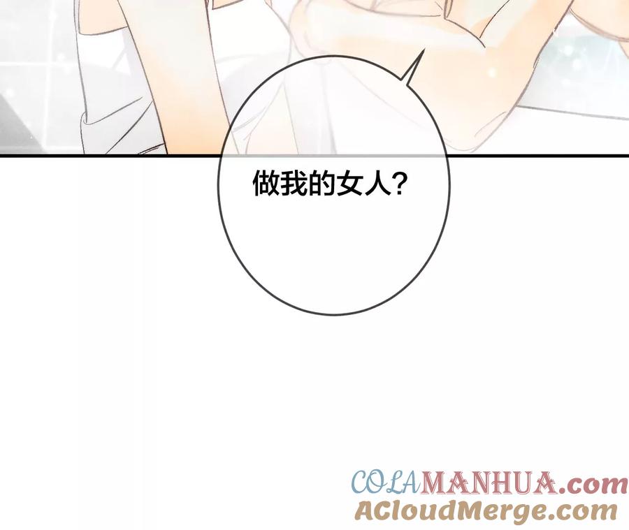 《男友半糖半盐》42·我给你脱！ 第88页