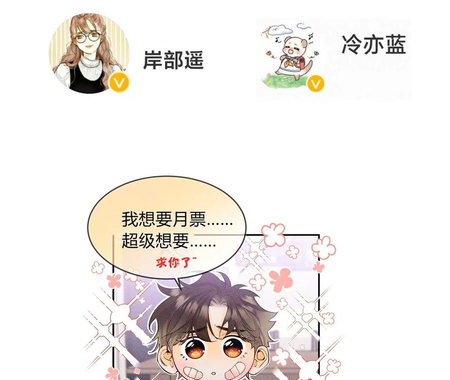 《男友半糖半盐》42·我给你脱！ 第96页