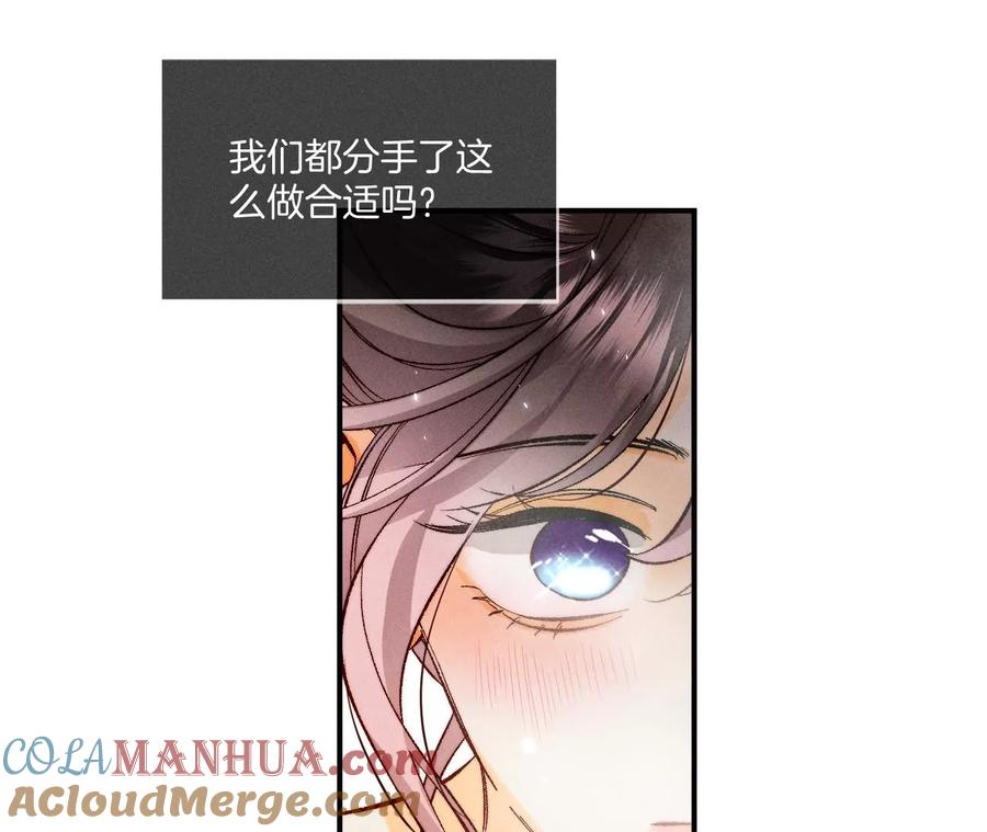 《男友半糖半盐》42·我给你脱！ 第61页