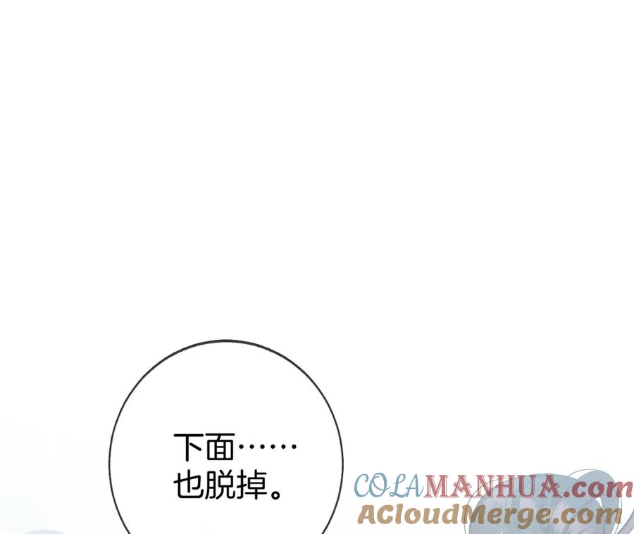 《男友半糖半盐》42·我给你脱！ 第40页