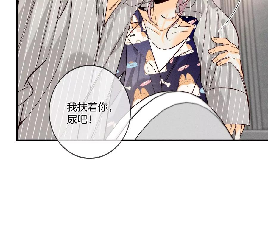 《男友半糖半盐》42·我给你脱！ 第23页