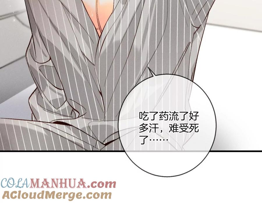《男友半糖半盐》42·我给你脱！ 第16页