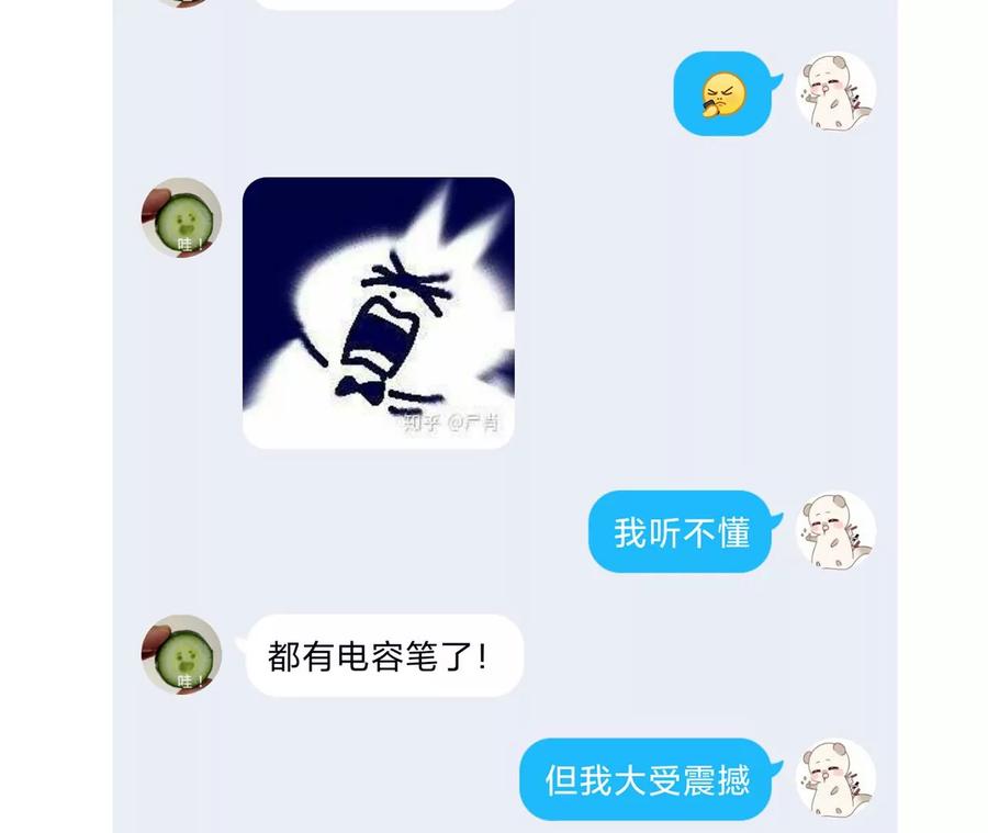 《男友半糖半盐》42·我给你脱！ 第93页